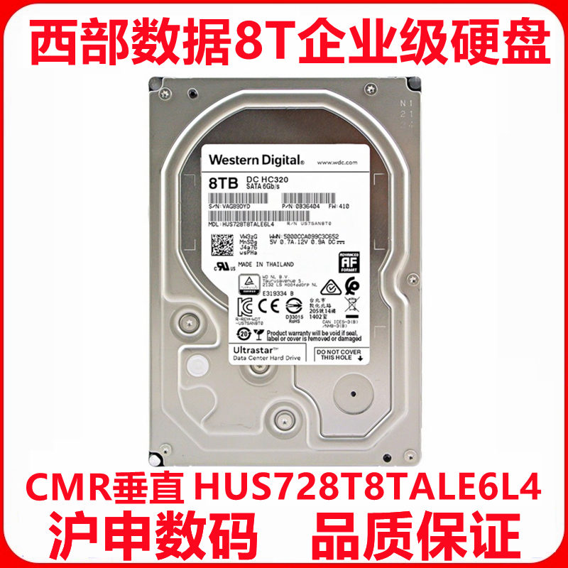 西部数据8T企业级服务器台式硬盘
