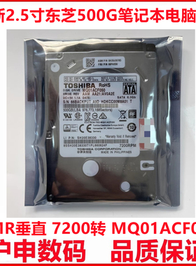 全新2.5寸东芝500G笔记本电脑硬盘机械7MM厚度7200转MQ01ACF050