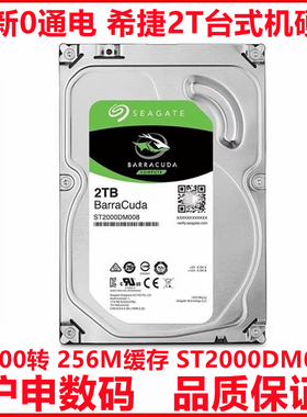 全新3.5寸ST2000DM008希捷酷鱼2T台式机电脑硬盘机械磁盘7200转