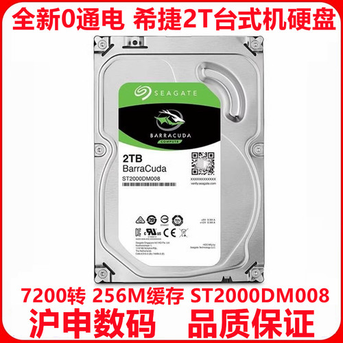 ST2000DM008希捷2T台式机硬盘