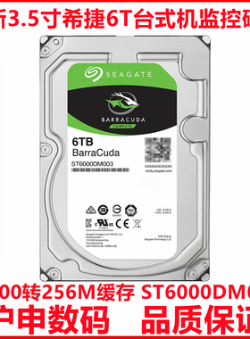 全新3.5寸ST6000DM003希捷6T台式机电脑硬盘机械存储录像监控磁盘