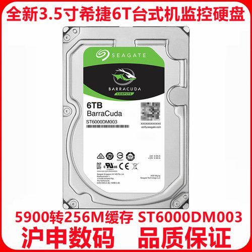 3.5寸6T台式机电脑硬盘希捷酷鱼