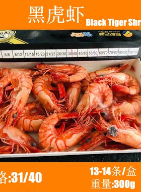 开袋即食黑虎虾恒和速冻九节虾
