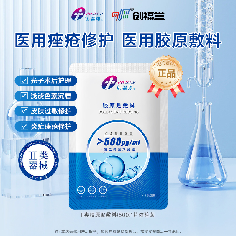 创福康械字号非面膜贴医美术后