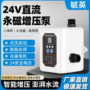 24V永磁直流增压泵家用热水器全屋自来水管道全自动加压静音水泵