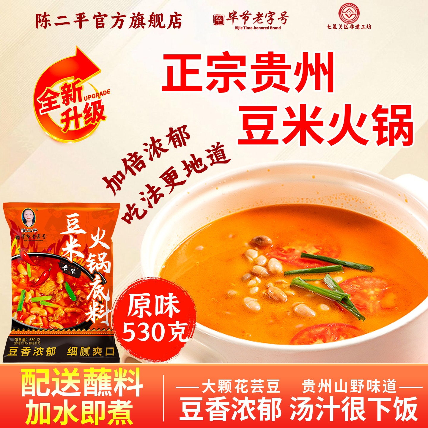 贵州火锅底料陈二平糟辣豆米火锅底料贵州特产地摊火锅原味调料软