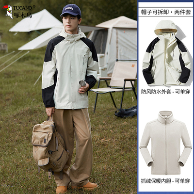 户外三防冲锋衣三合一可拆卸