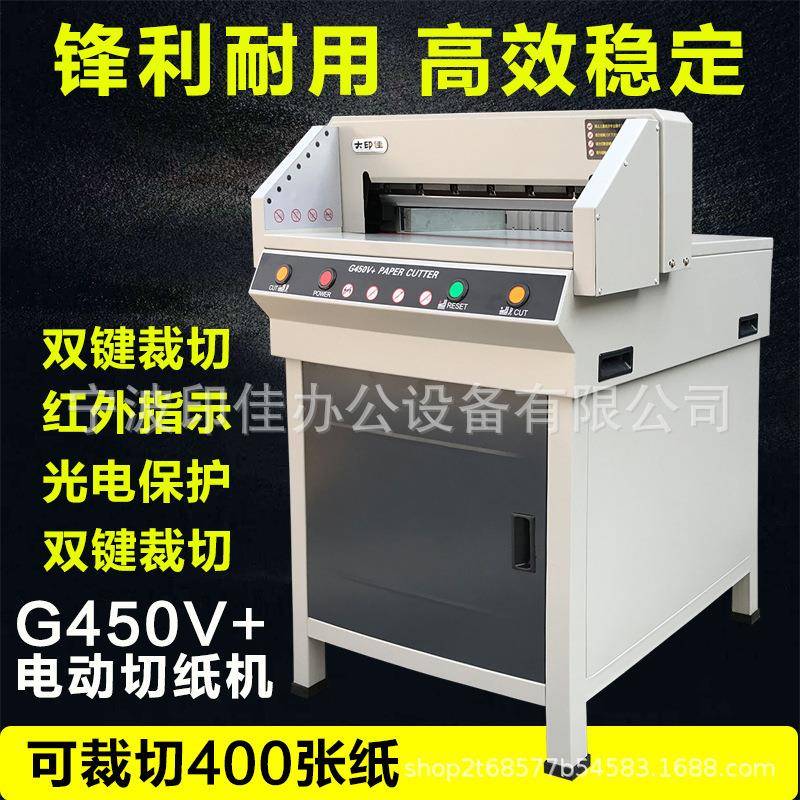 电动切纸机G450V+A重型数控双导轨推纸书籍标书文件切书机裁纸机