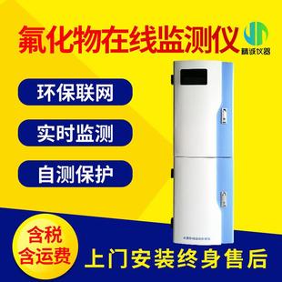 氟化物在线分析仪工业污水水质实时分析在线无机非金属监测仪