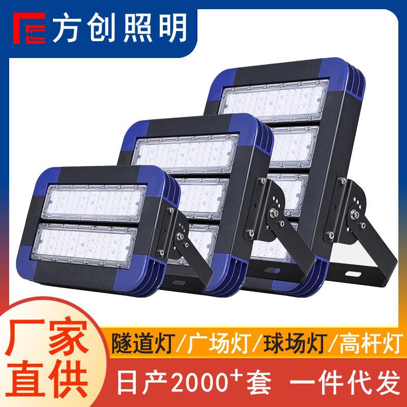 球场灯户外LED篮球场足球场高杆灯广场隧道投光灯照明灯具