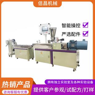 小型双螺杆挤出造粒机改性填充挤出机色母抽粒机直径20-25可选