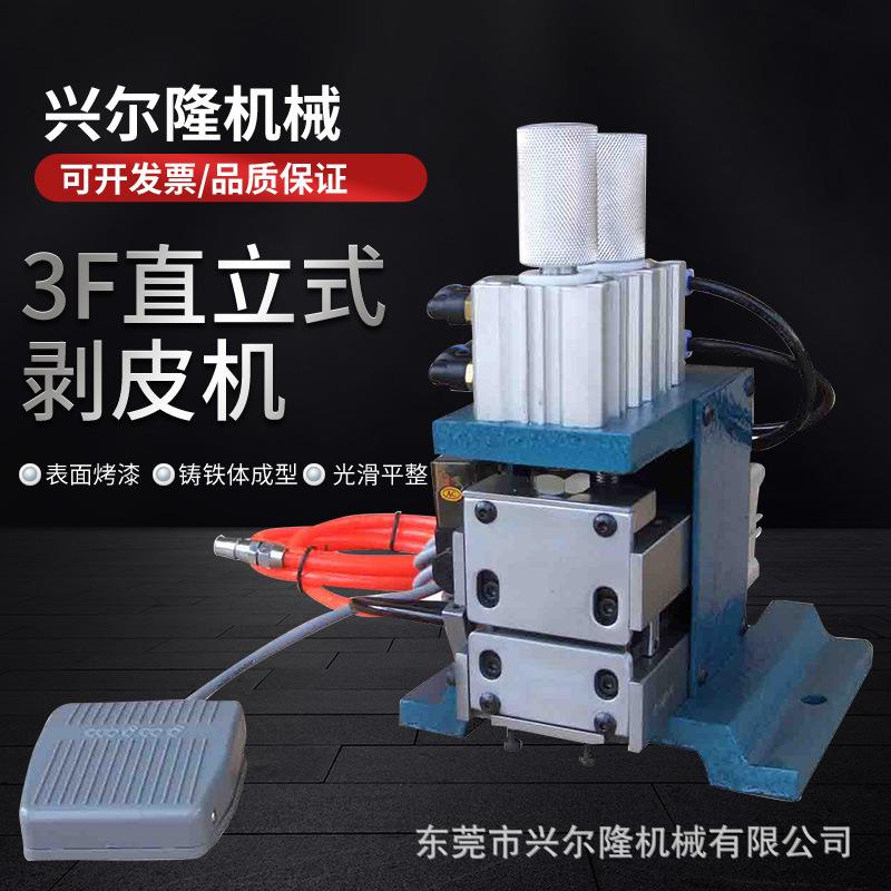 3F直立式芯线剥皮机导线剥皮机电线剥皮机