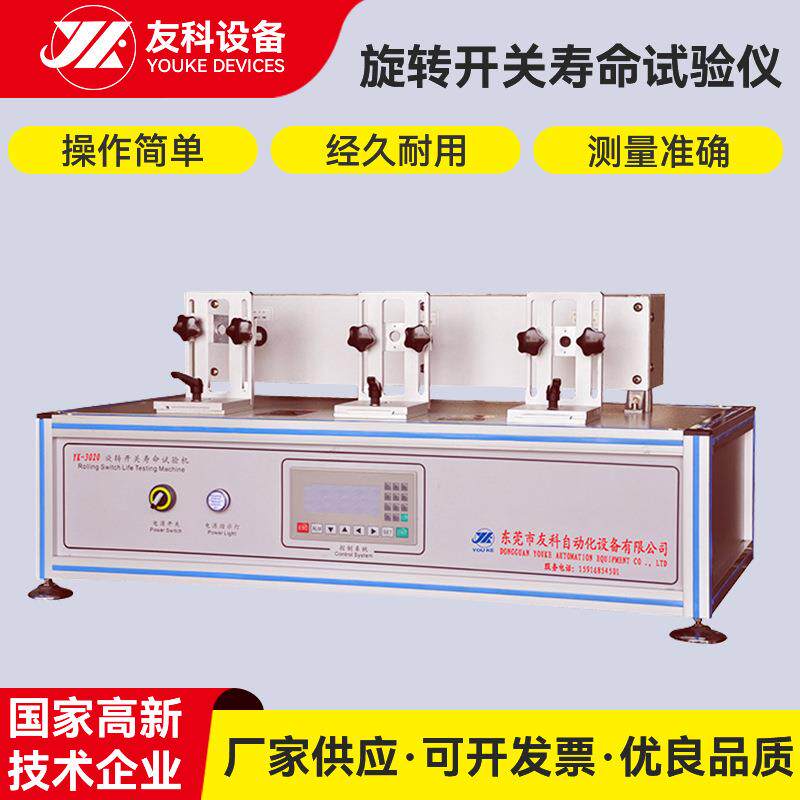 厂销旋转开关寿命试验仪按钮开关寿命试验仪电脑键盘寿命测试机