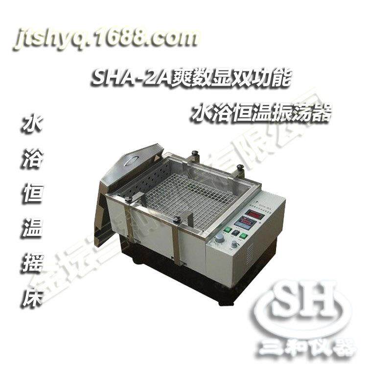 SHA-2A数显恒温双功能恒温水浴振荡器恒温摇床