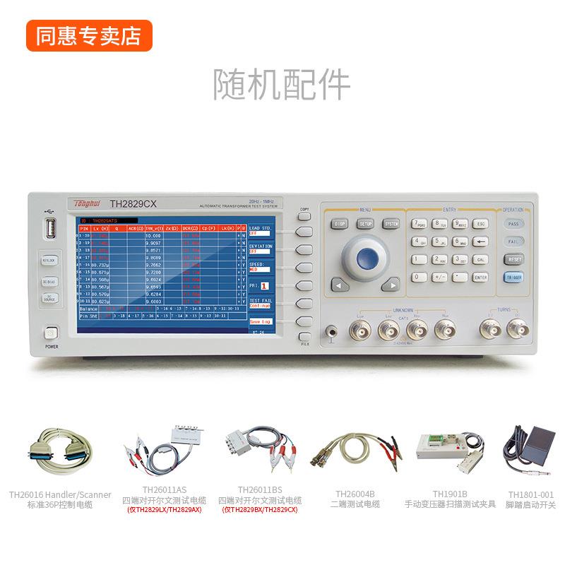 TH2829AX/TH2829BX/TH2829CX气动/TH2829NX变压器综合测试仪