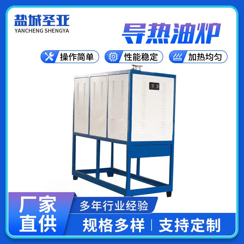 电加热导热油炉热压机薄膜硫化机反应釜沥青导热油炉
