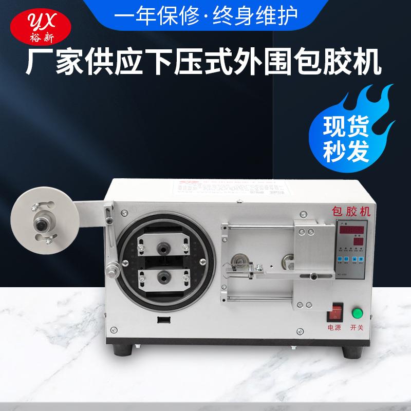 供应全自动包胶布机变压器线包磁芯包胶带散热片充电器包膜机