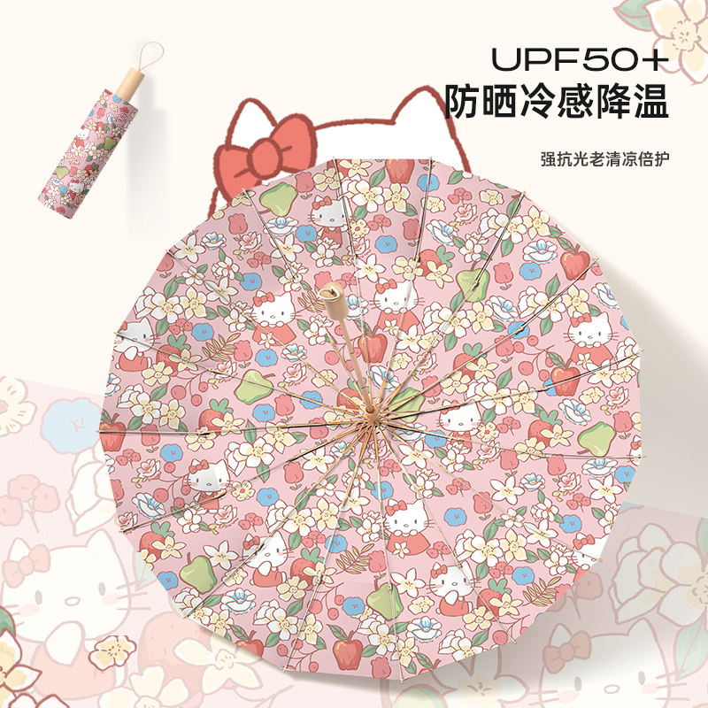 helloKitty16骨防紫外线晴雨伞