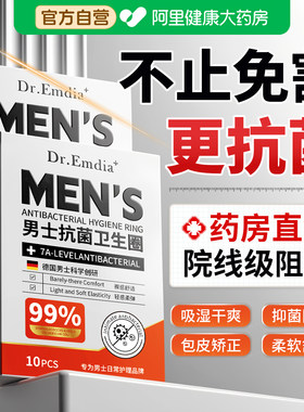 医男士卫生圈专用型包皮阻复环包皮外翻器型长期佩戴私处卫生巾环