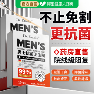 医男士卫生圈专用型包皮阻复环包皮外翻器型长期佩戴私处卫生巾环