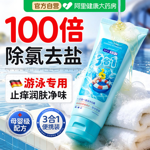 胖东来爆卖游泳专用除氯去盐3合1