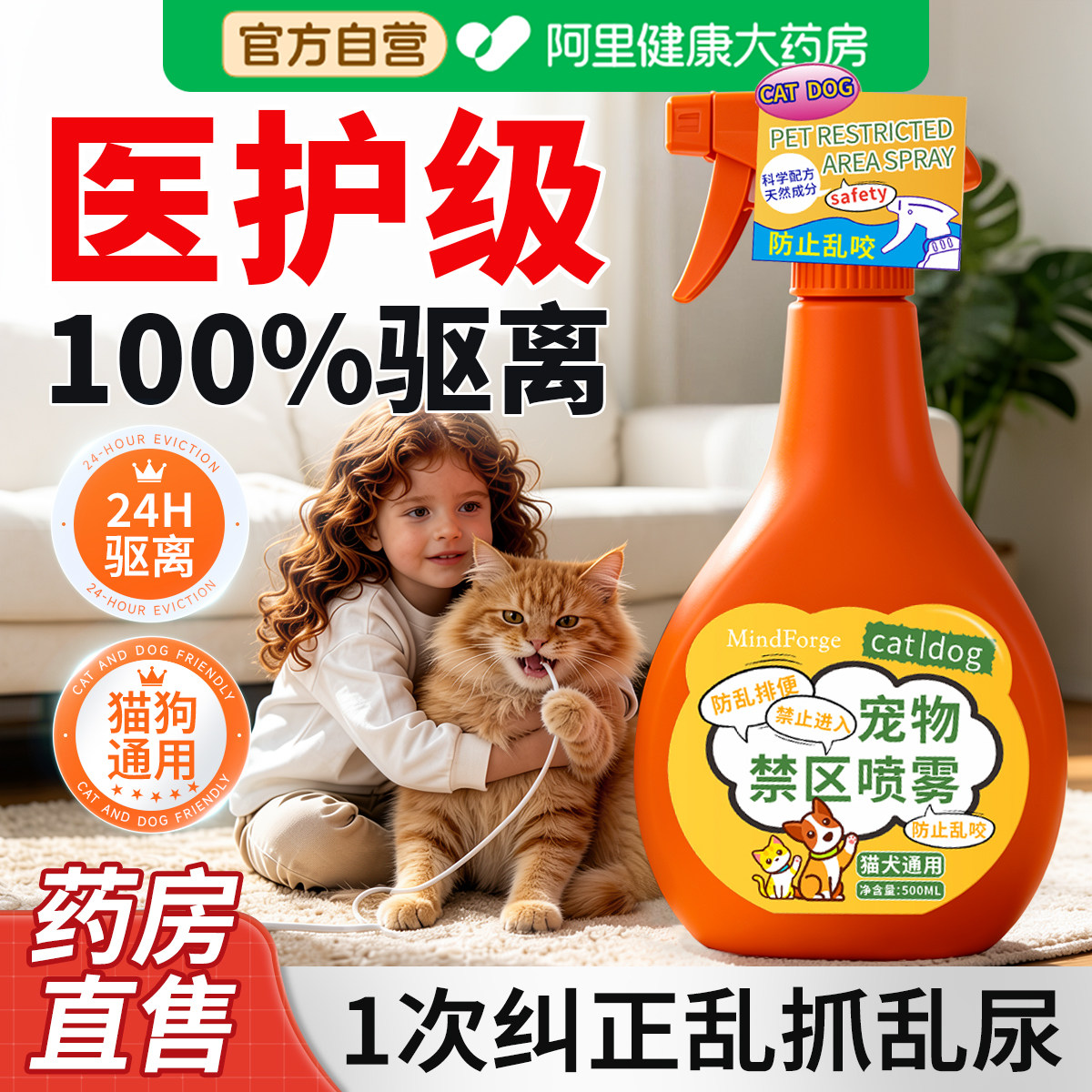 【山姆热销】驱猫喷雾热销100w+图片