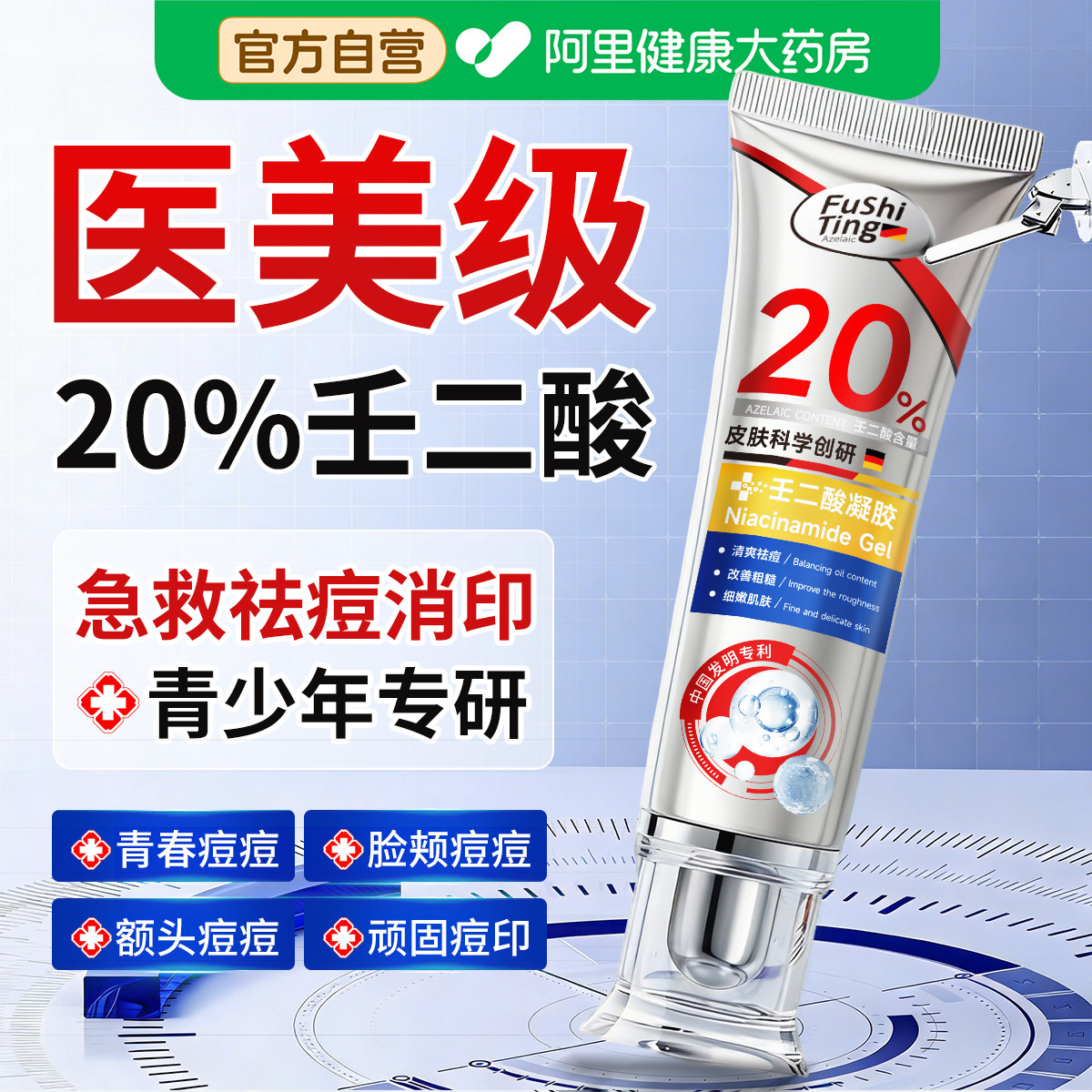 山姆热销100W+！壬二酸凝胶乳膏图片