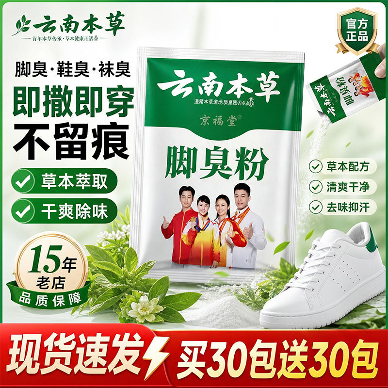 脚臭粉正品去脚臭鞋臭去异味杀菌神器泡脚包撒鞋足光粉臭脚粉克星