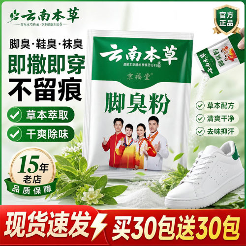 【阿里健康自营】可撒可泡脚臭粉