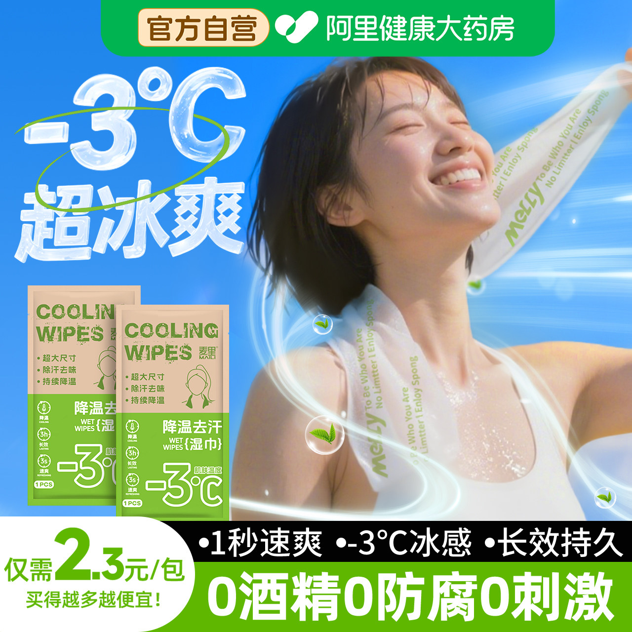 降温冰巾湿巾冷感去汗薄荷夏季户外运动跑步军训儿童超大毛便携式