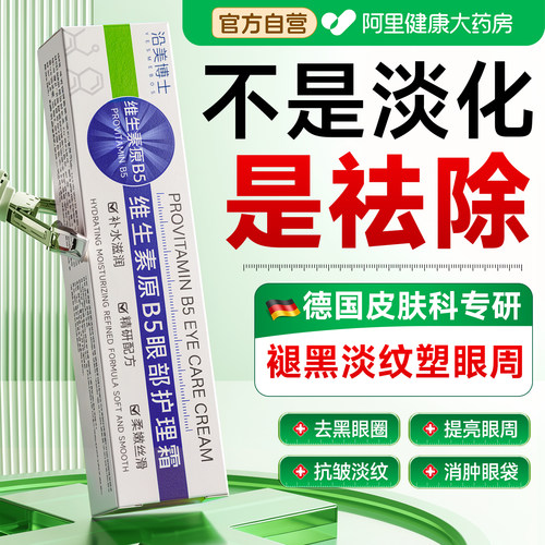 2支装|医科级抗皱淡纹祛黑眼圈