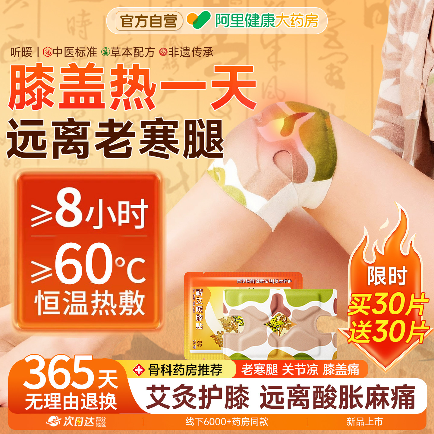 艾草暖膝贴热敷关节自发热24小时护膝盖老寒腿专用暖宝宝保暖神器