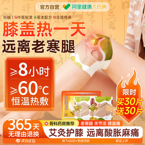 艾草暖膝贴热敷关节自发热24小时护膝盖老寒腿专用暖宝宝保暖神器