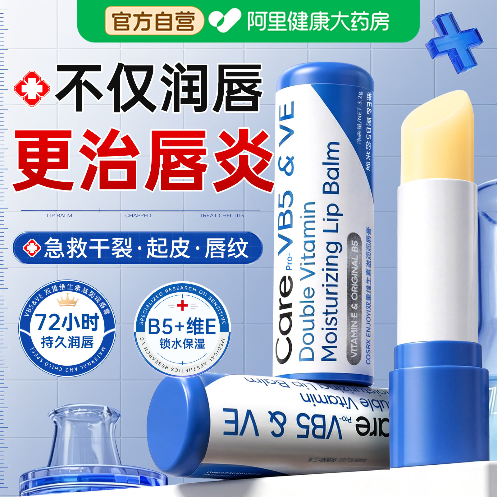 维生素B5润唇膏女保湿滋润补水防干裂去死皮淡化唇纹唇炎唇膜儿童