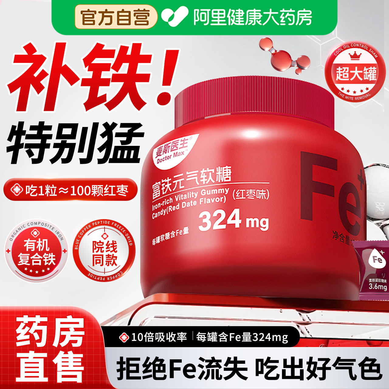 富铁软糖补铁红枣元气孕妇补血贫血女性儿童口服补气血铁剂补充剂