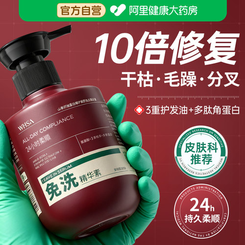 角蛋白免洗护发素女柔顺顺滑毛躁干枯改善持久留香控油官方正品
