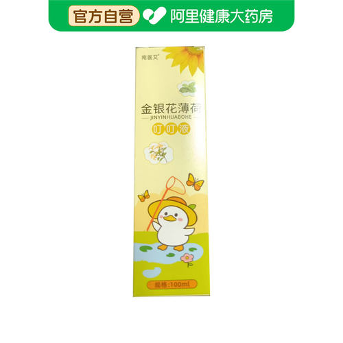 【阿里健康自营】金银花薄荷叮叮液100ml/瓶