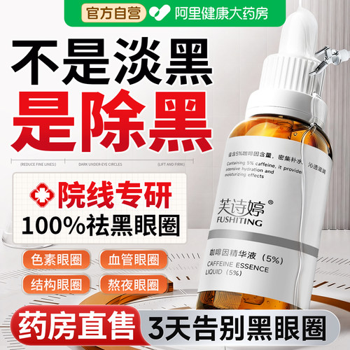 5%高浓咖啡因！熬夜急救黑眼圈！