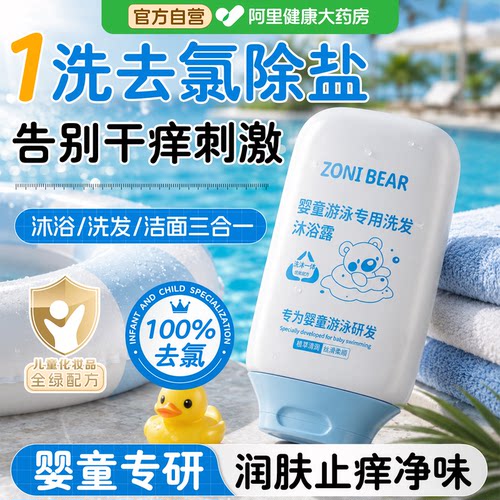 【小金盾认证】儿童学游泳去氯用