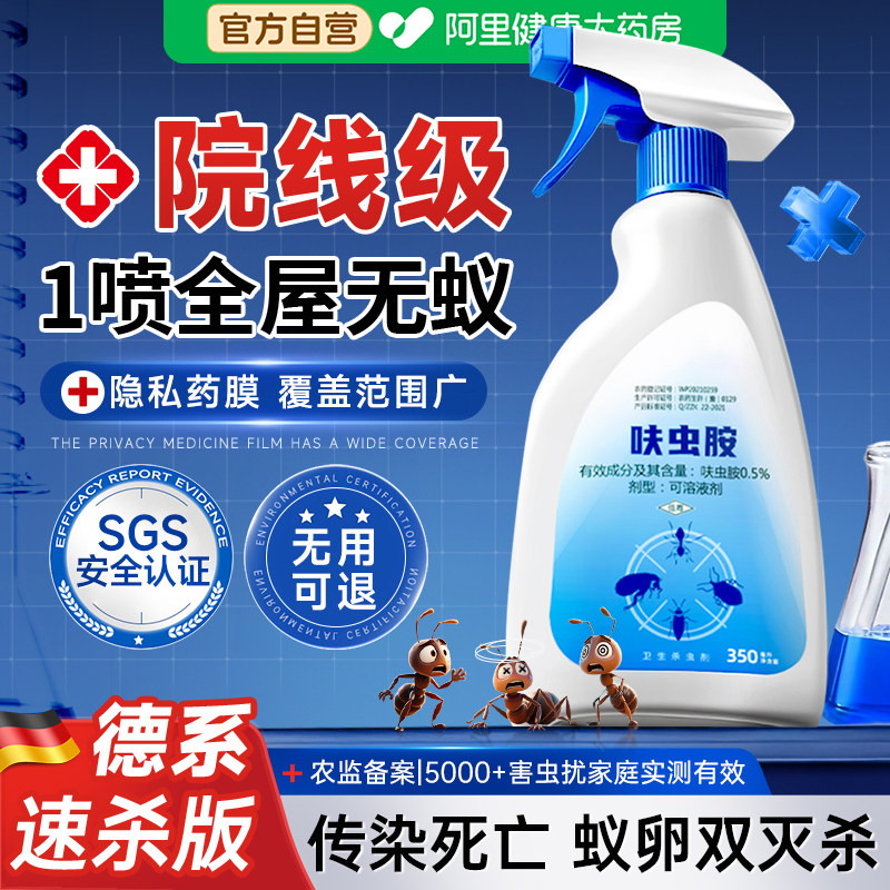 蚂蚁药强效全窝端第室内毒无家用灭除杀白红蚁药农用名一菜地喷雾