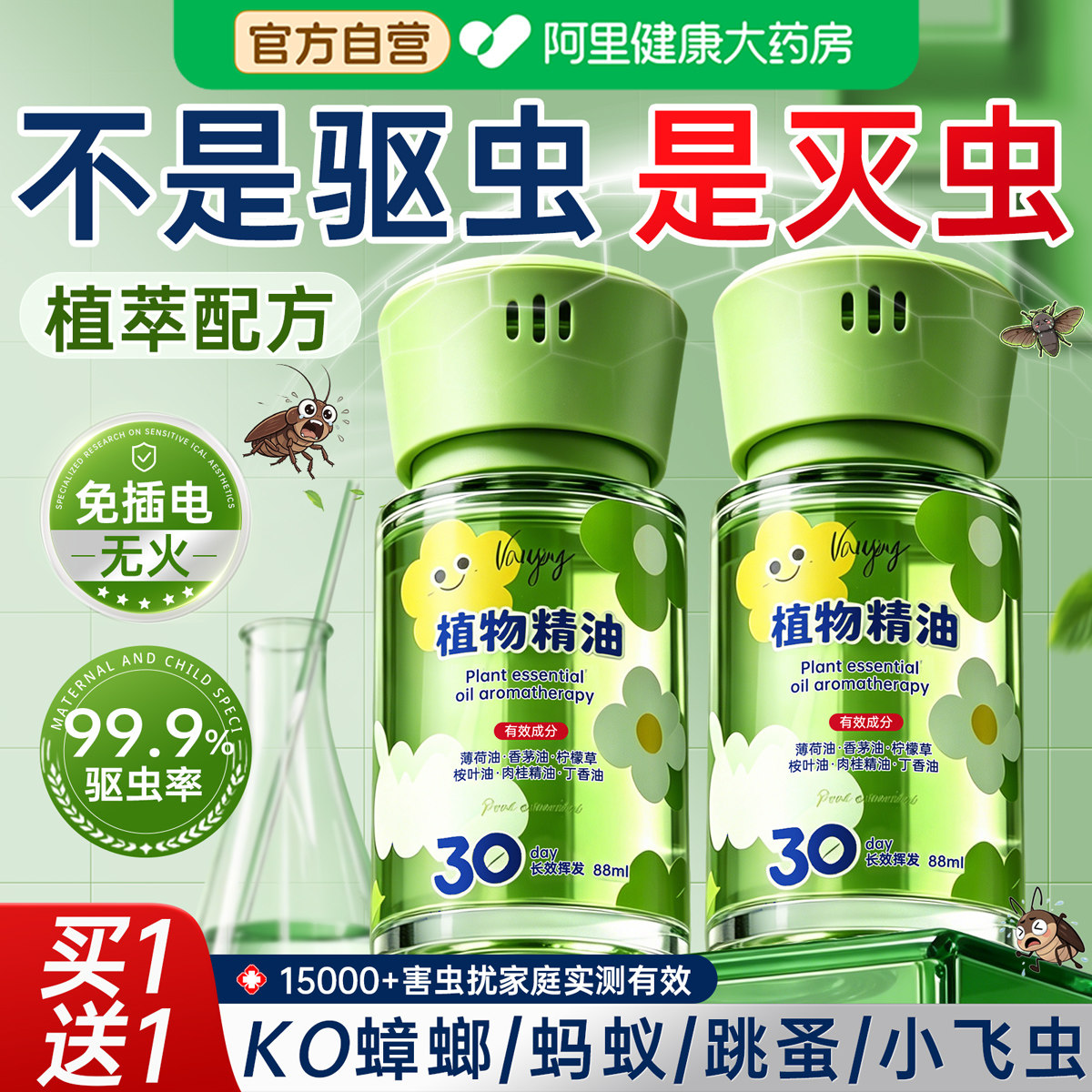 驱虫室内神器杀虫剂家用室内无蟑螂药蚂蚁跳蚤下水道小飞虫毒灭杀