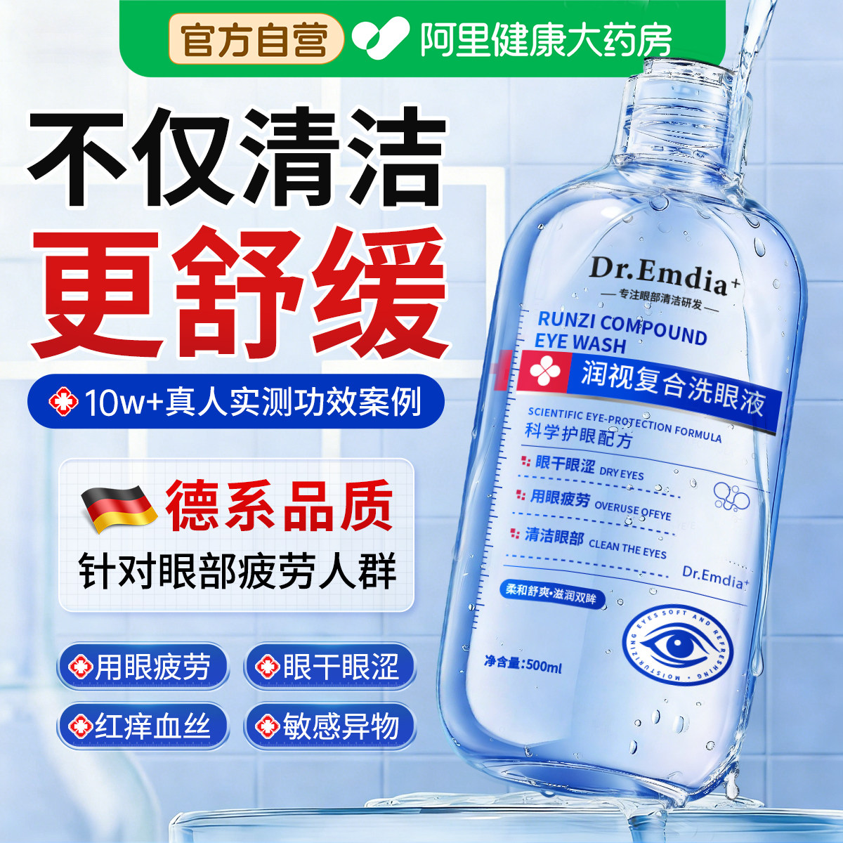 叶黄素洗眼液清洁抗消菌炎缓解干涩疲劳酸胀润眼护理液官方旗舰店