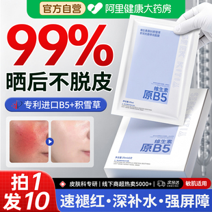 积雪草b5面膜晒后修复肌肤屏障补水保湿非美白去黄气提亮暗沉肤色