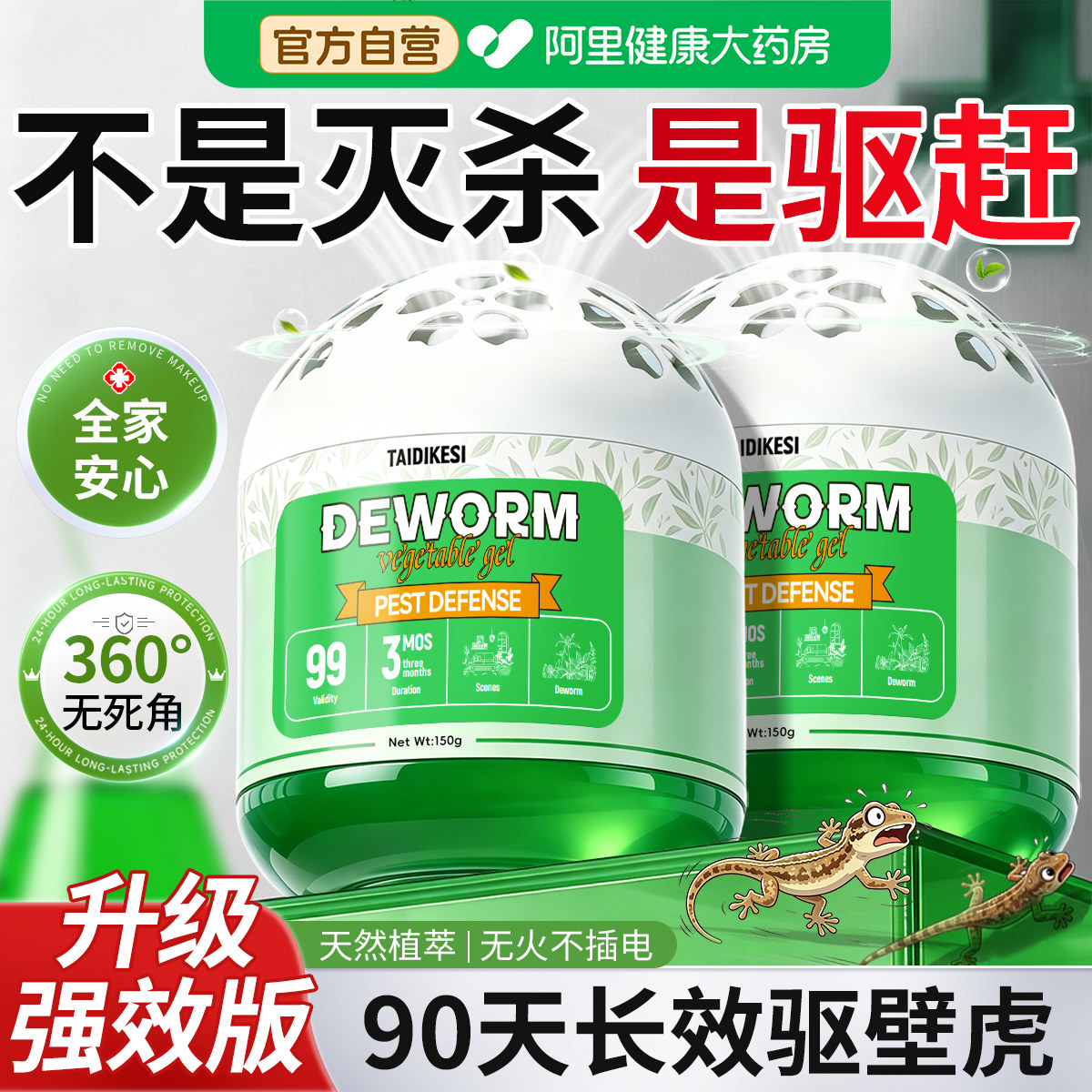 壁虎驱赶专用药神器杀室内家用无消灭防驱毒除驱虫香薰杀虫剂强力