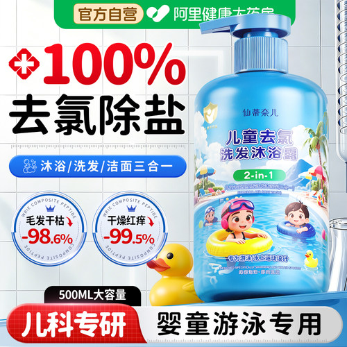 山姆热销！儿童去氯洗发沐浴2合1