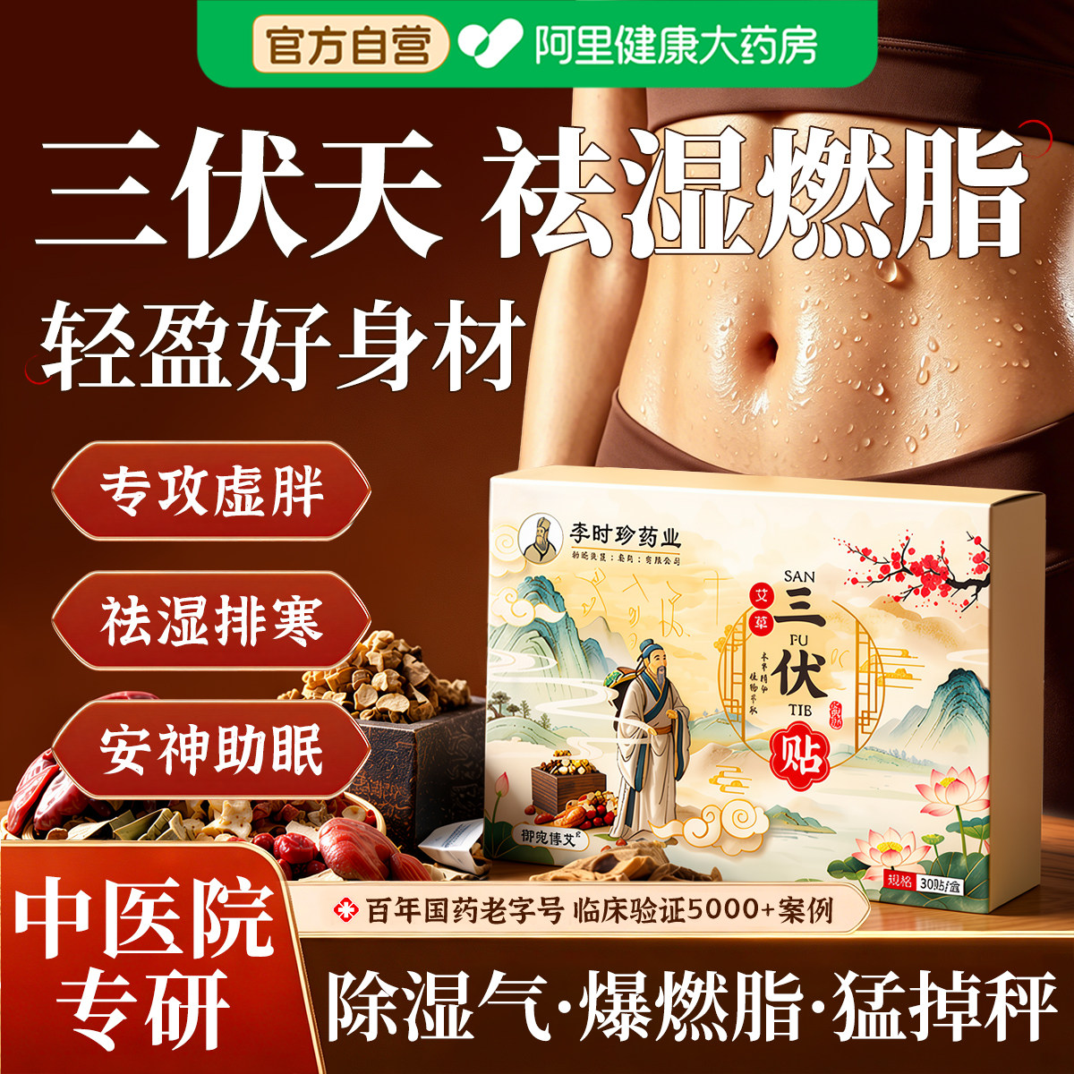 三伏贴祛湿减燃肥脂排毒体内去湿气寒瘦身专用中医院肚脐艾草灸贴