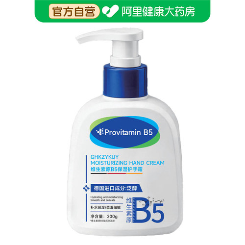 【阿里健康自营】GHKZYKUY玑植荟维生素原B5保湿护手霜200g/瓶