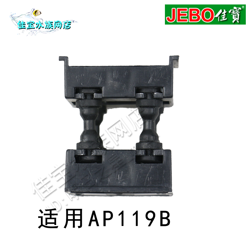 JEBO佳宝水泵吊卡AP119B水泵吊卡 AP375过滤器配件AP362吊卡