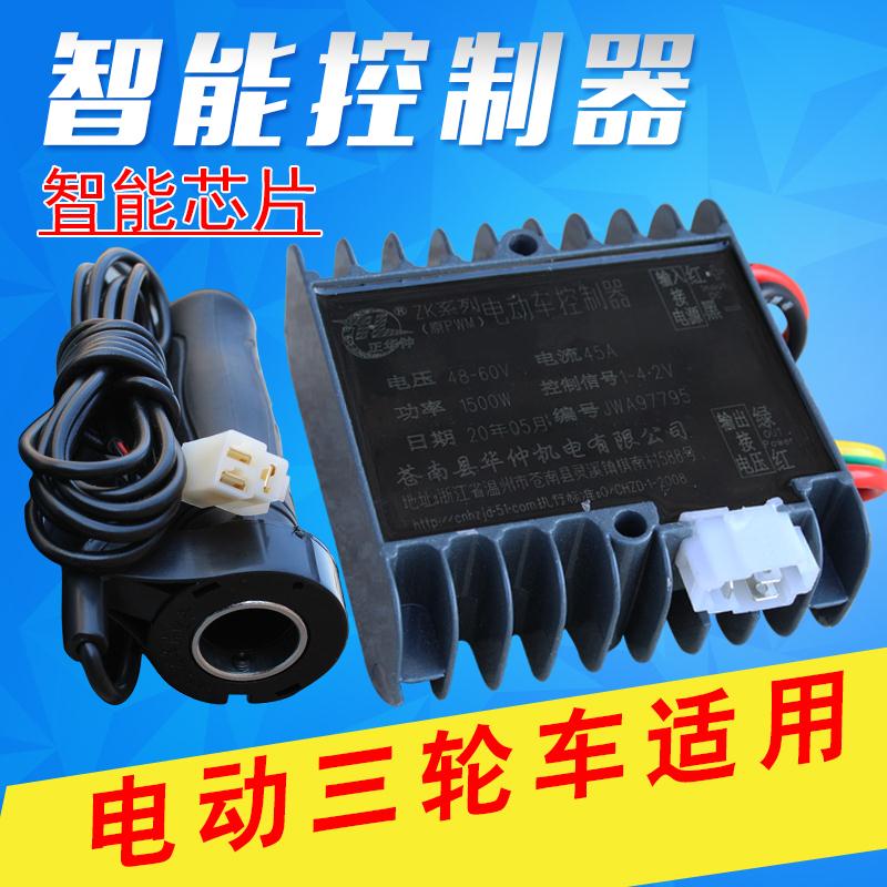 48v电动三轮车控制器60v 72v通用大功率800w1000w1500w正华仲有刷