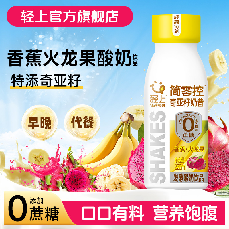 轻上香蕉火龙果奇亚籽奶昔整箱酸奶饮品代餐饱腹上班族早餐奶小瓶